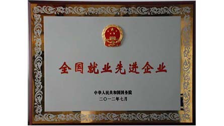 天下就业先进企业
