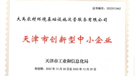 天津市立异型中小企业