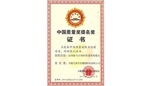 7月19日，，，，，，，甘肃省人民政府质量奖评审委员会办公室文件通知（甘质量奖评审办【2023】1号），，，，，，，继续保存pp电子游戏平台甘肃省人民政府质量奖称呼。。。。。。。。