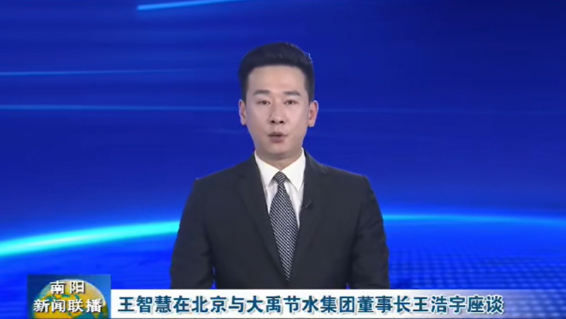 南阳新闻联播报道：3月12日，，，，，，，河南省南阳市委书记王智慧到pp电子游戏平台节水集团北京研发中心实地考察，，，，，，，并与pp电子游戏平台节水集团董事长王浩宇座谈。。。。。。。