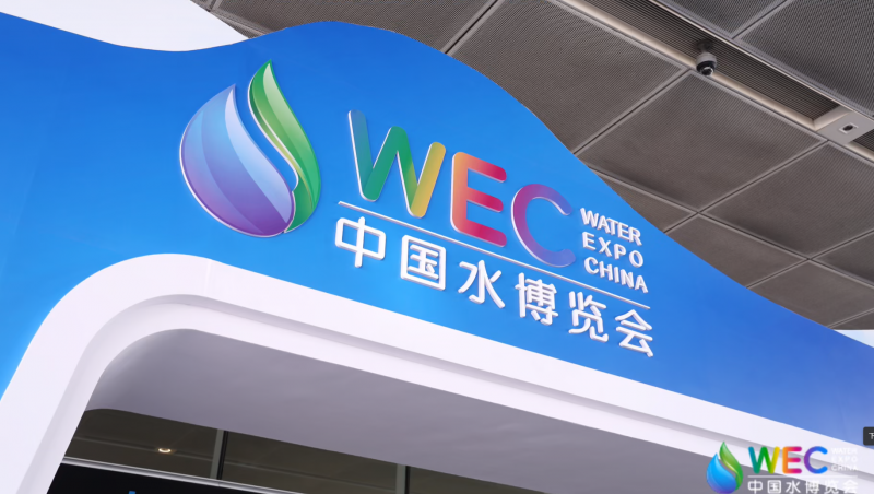 【pp电子游戏平台动态】pp电子游戏平台节水精彩亮相2025中国水展览会！