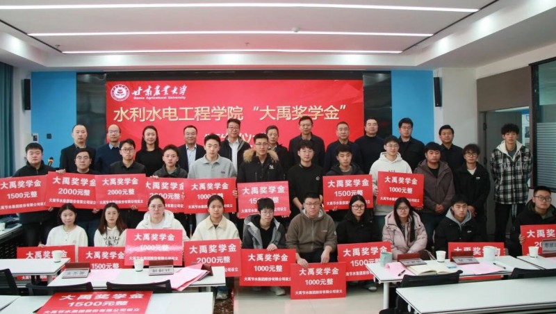 捐资助学 | “pp电子游戏平台奖学金”揭晓仪式在甘肃农业大学水利水电工程学院举行