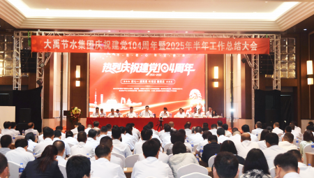 7月1日，，，，，，，集团盛大召开庆祝建党104周年暨2025年上半年岁情总结大会