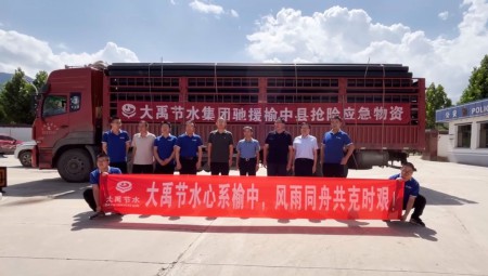 8月12日，，，，，，，集团爱心驰援榆中灾区